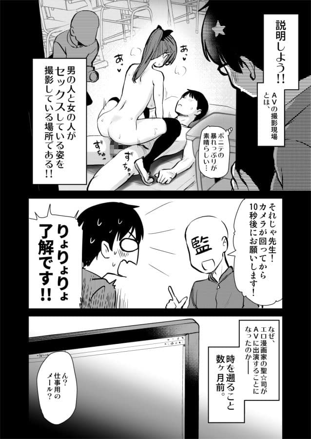 再び！自分の漫画が実写AV化！？ 撮影現場を見学してたら、まさかの出演までしてきました。 サンプル2