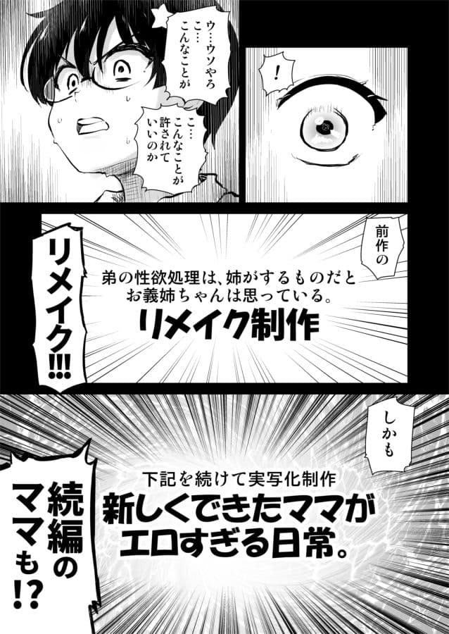 再び！自分の漫画が実写AV化！？ 撮影現場を見学してたら、まさかの出演までしてきました。 サンプル3