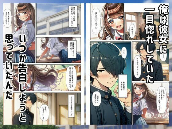 【BSS】僕があの子と付き合うはずだったのに… サンプル1