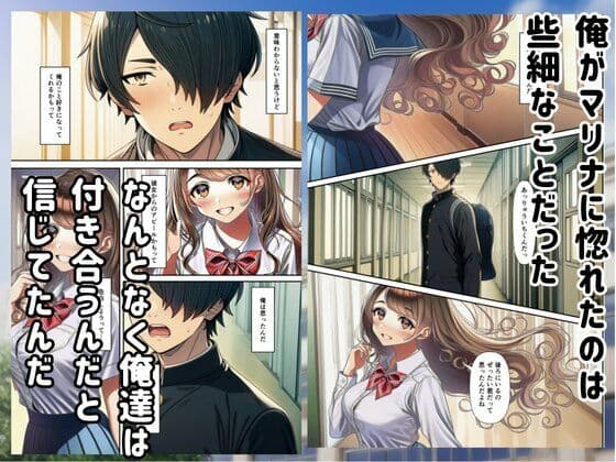 【BSS】僕があの子と付き合うはずだったのに… サンプル3