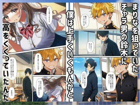 【BSS】僕があの子と付き合うはずだったのに… サンプル4