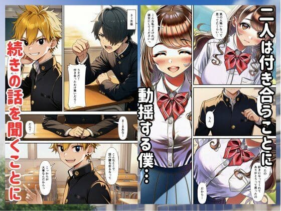【BSS】僕があの子と付き合うはずだったのに… サンプル6