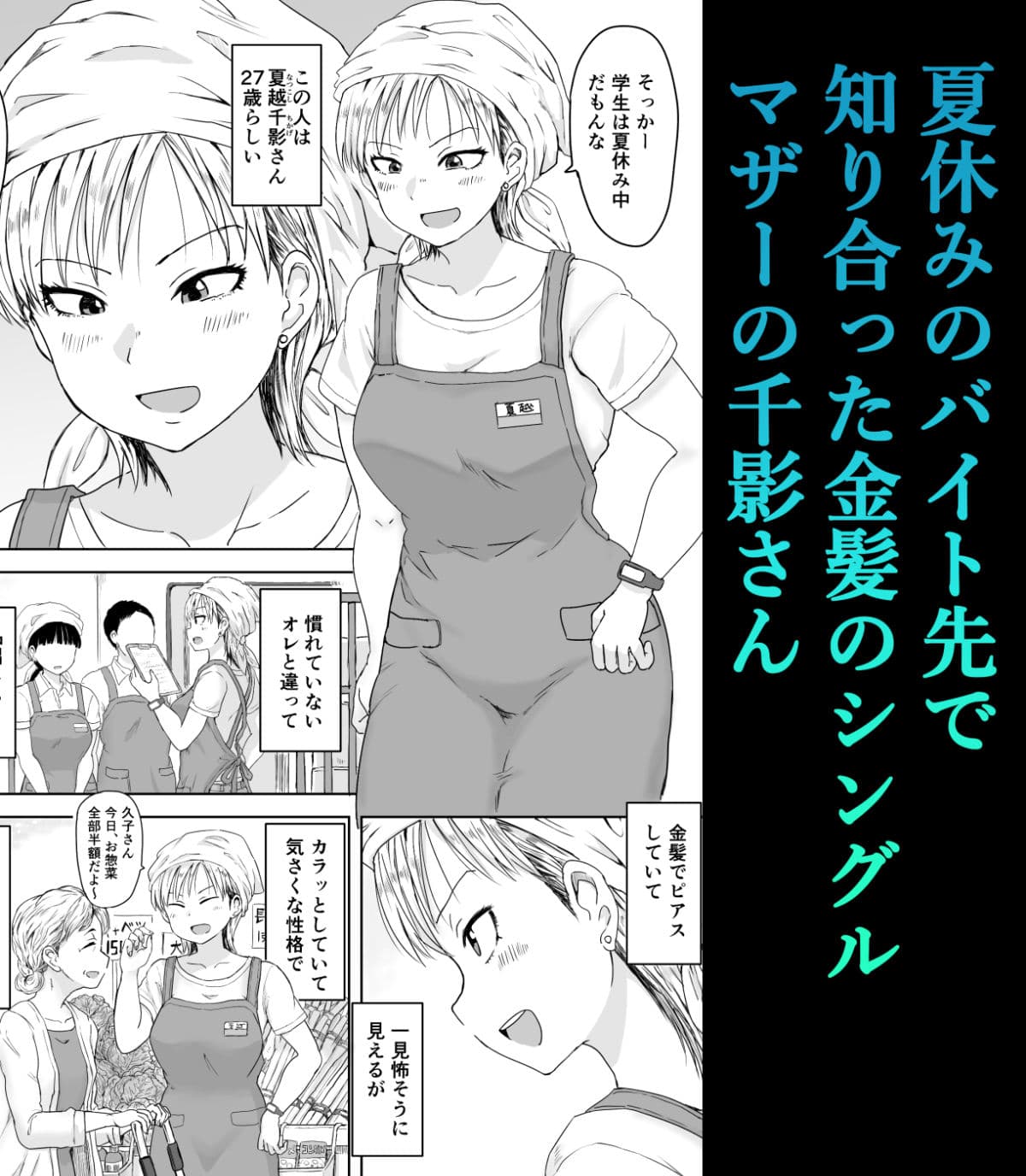 バイト先の金髪シンママとひと夏の生ハメ サンプル2