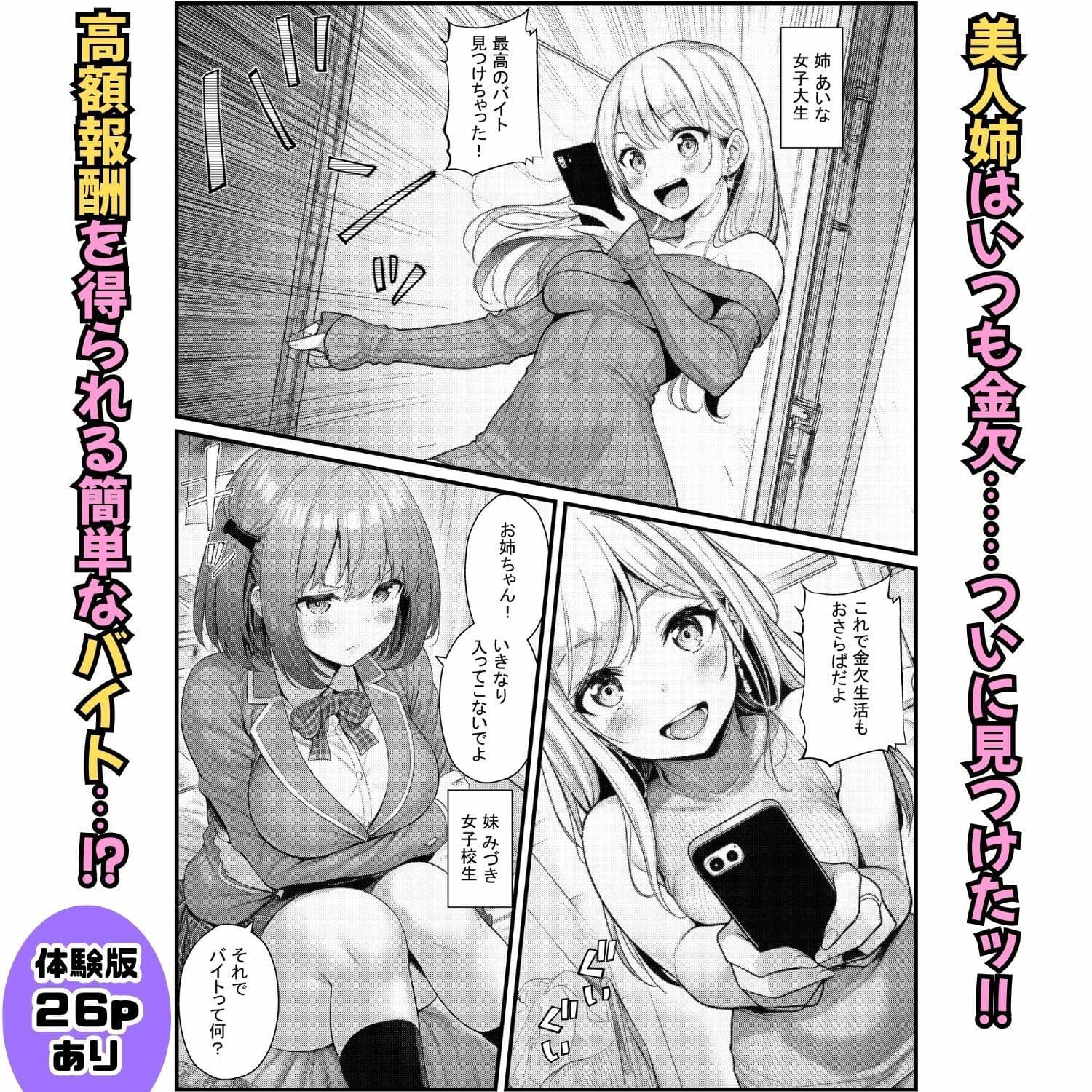 ラウンドガールのギャル姉妹！最強オスのチンポケースで快楽堕ち サンプル1