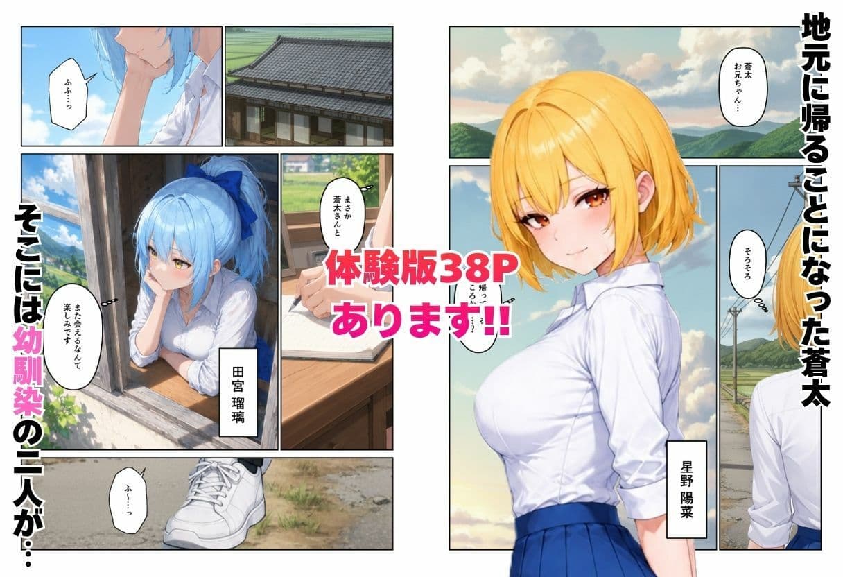 幼馴染とハーレム生活田舎でギャルといちゃらぶえっち サンプル1