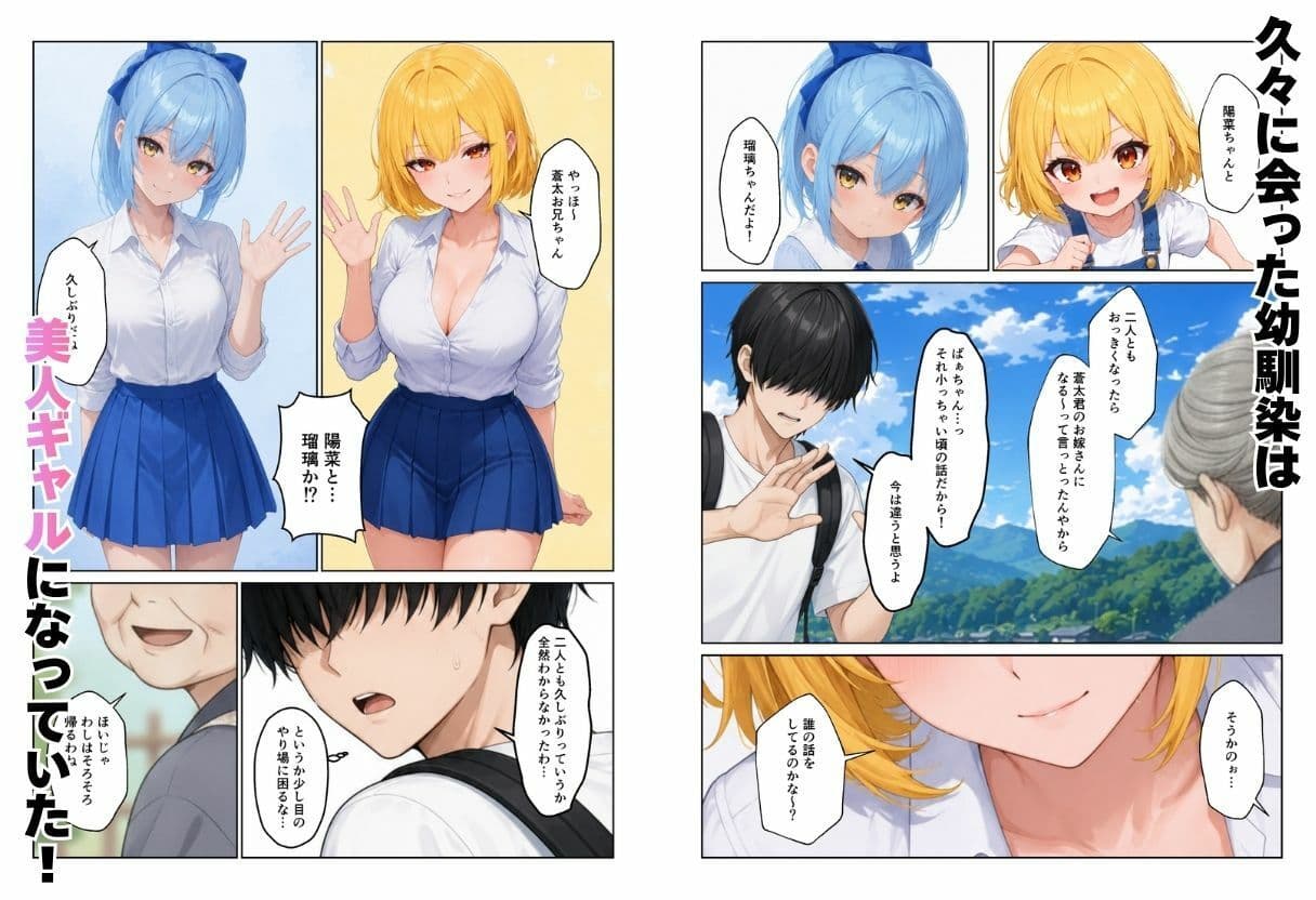 幼馴染とハーレム生活田舎でギャルといちゃらぶえっち サンプル2