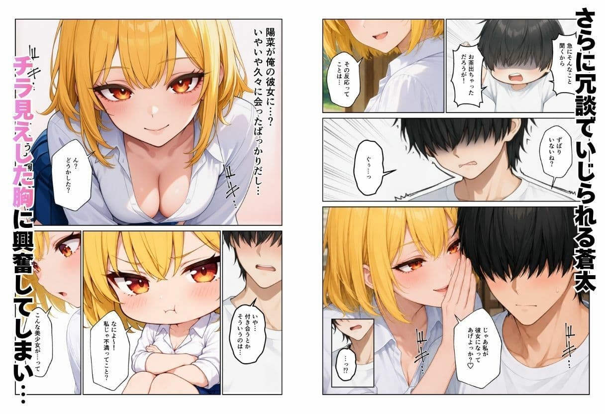 幼馴染とハーレム生活田舎でギャルといちゃらぶえっち サンプル4