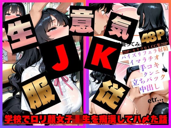 Hカップ巨乳の生徒に痴●してみたら俺のちんこがJKのマンコに入っちゃった話。
