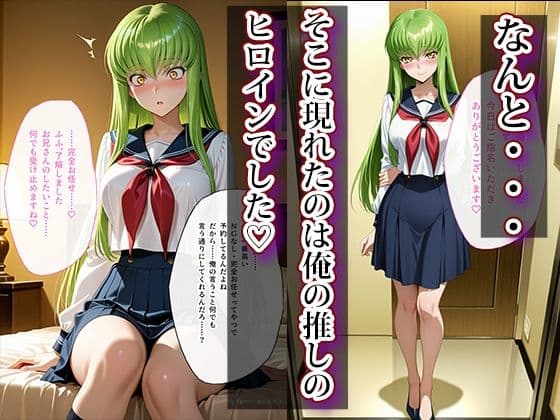 推し激似のデリヘル嬢が来た話〜C.C.＆カレン編〜 サンプル2
