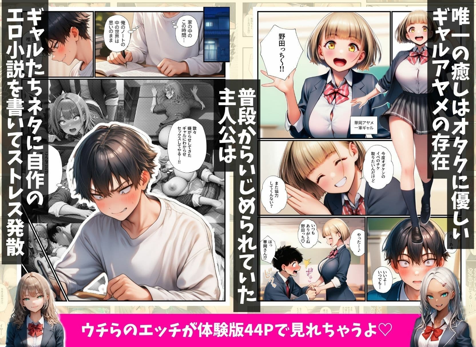 オタクの俺をいじめる一軍ギャル達をエロ小説のネタにしたらホントに中出しセックスできちゃった話 サンプル2