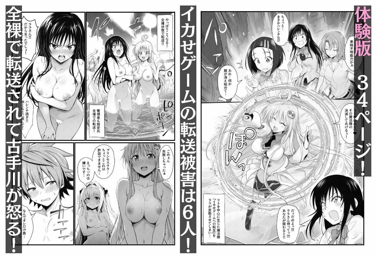モモのハーレム計画「イカせゲーム」リトVSとらぶる娘のアヘ顔孕ませ快楽堕ちバトル サンプル2