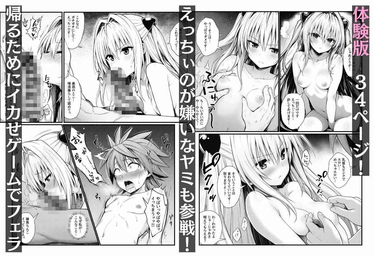 モモのハーレム計画「イカせゲーム」リトVSとらぶる娘のアヘ顔孕ませ快楽堕ちバトル サンプル8