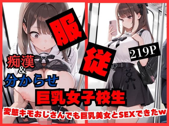 服従計画！