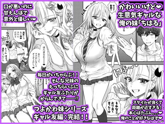 つよかわ妹×強●らぶ交尾6 サンプル1
