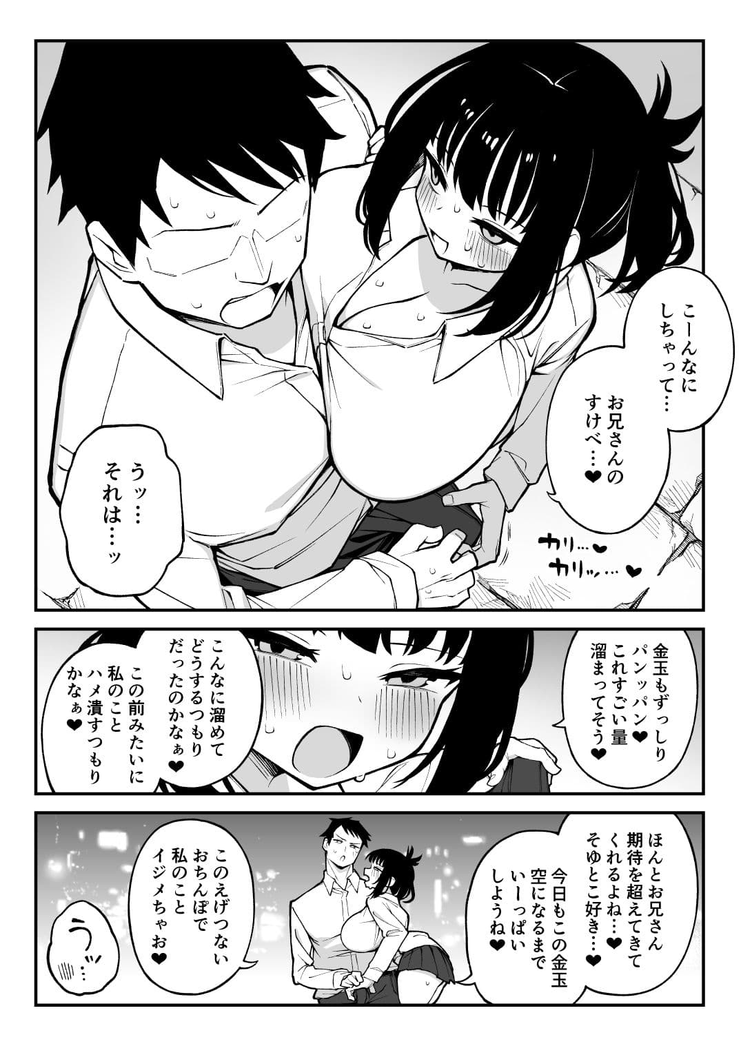 ヤリモクマッチング2〜ドM巨乳J○に膣内中出しどちゅどちゅ生ハメ解禁〜 サンプル2