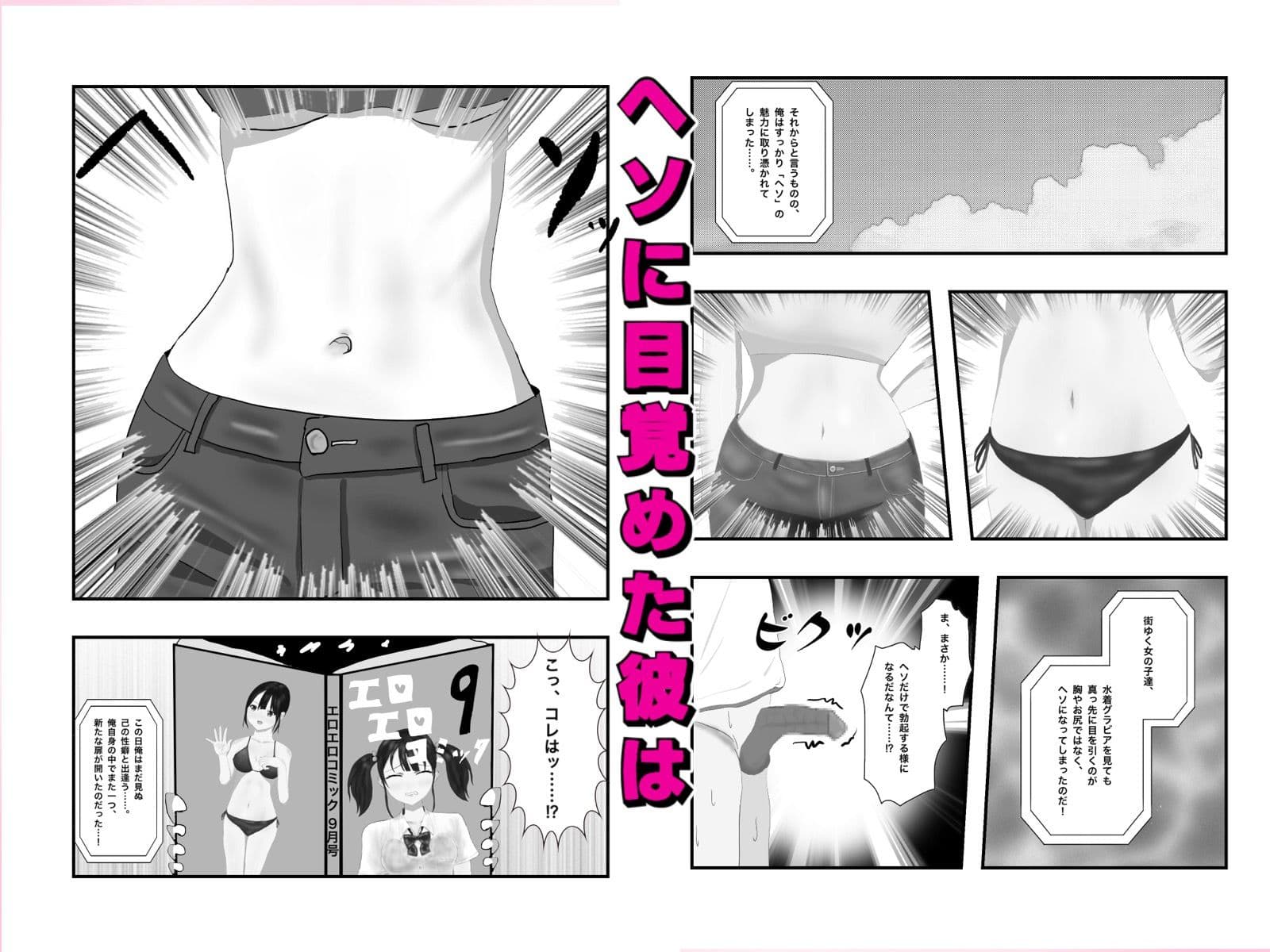 腐れ縁な幼馴染とヘソでエッチした話 サンプル1