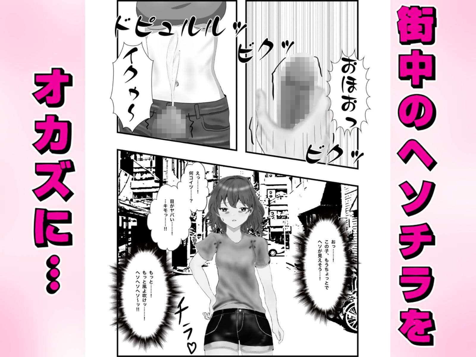 腐れ縁な幼馴染とヘソでエッチした話 サンプル2