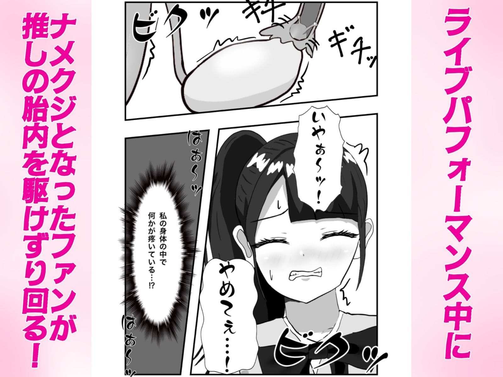 推しのアイドルの胎内にナメクジ化して召喚されたのでヌメヌメ卵巣攻めでイかせちゃう話 サンプル2