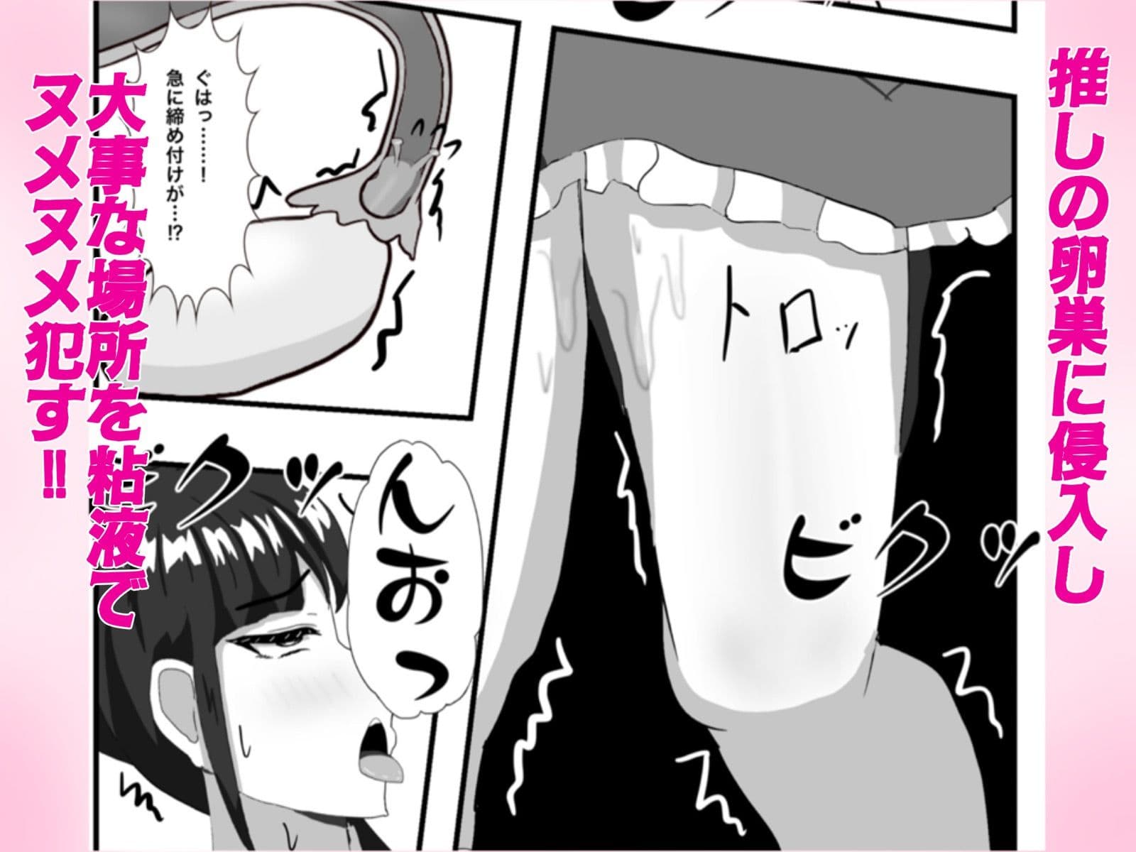 推しのアイドルの胎内にナメクジ化して召喚されたのでヌメヌメ卵巣攻めでイかせちゃう話 サンプル3