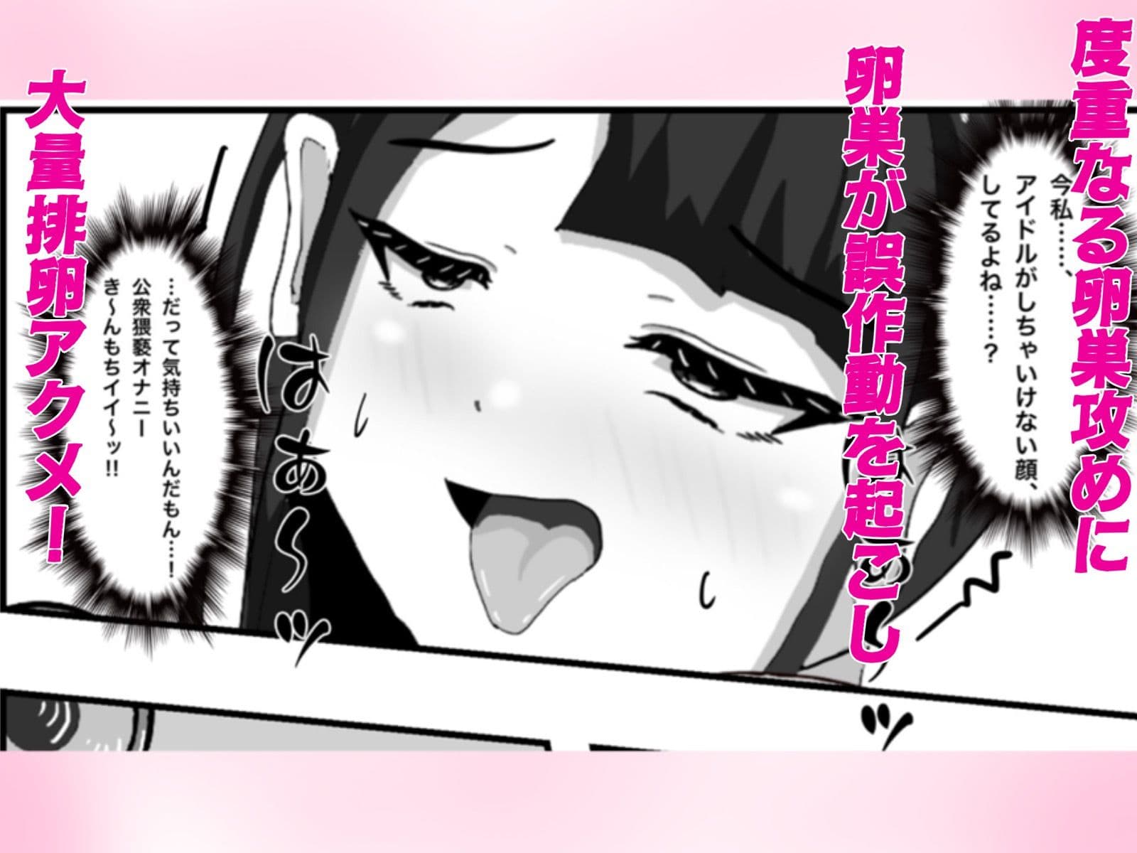 推しのアイドルの胎内にナメクジ化して召喚されたのでヌメヌメ卵巣攻めでイかせちゃう話 サンプル5