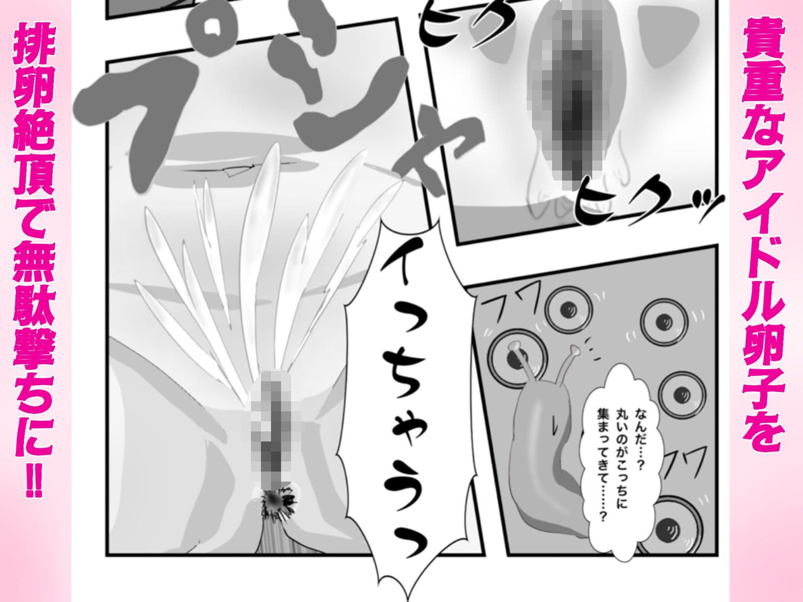 推しのアイドルの胎内にナメクジ化して召喚されたのでヌメヌメ卵巣攻めでイかせちゃう話 サンプル6