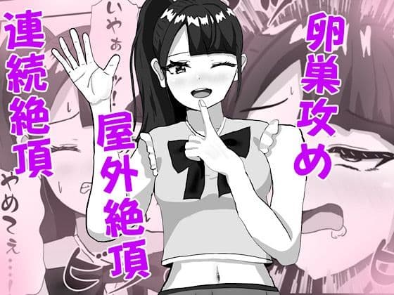 推しのアイドルの胎内にナメクジ化して召喚されたのでヌメヌメ卵巣攻めでイかせちゃう話