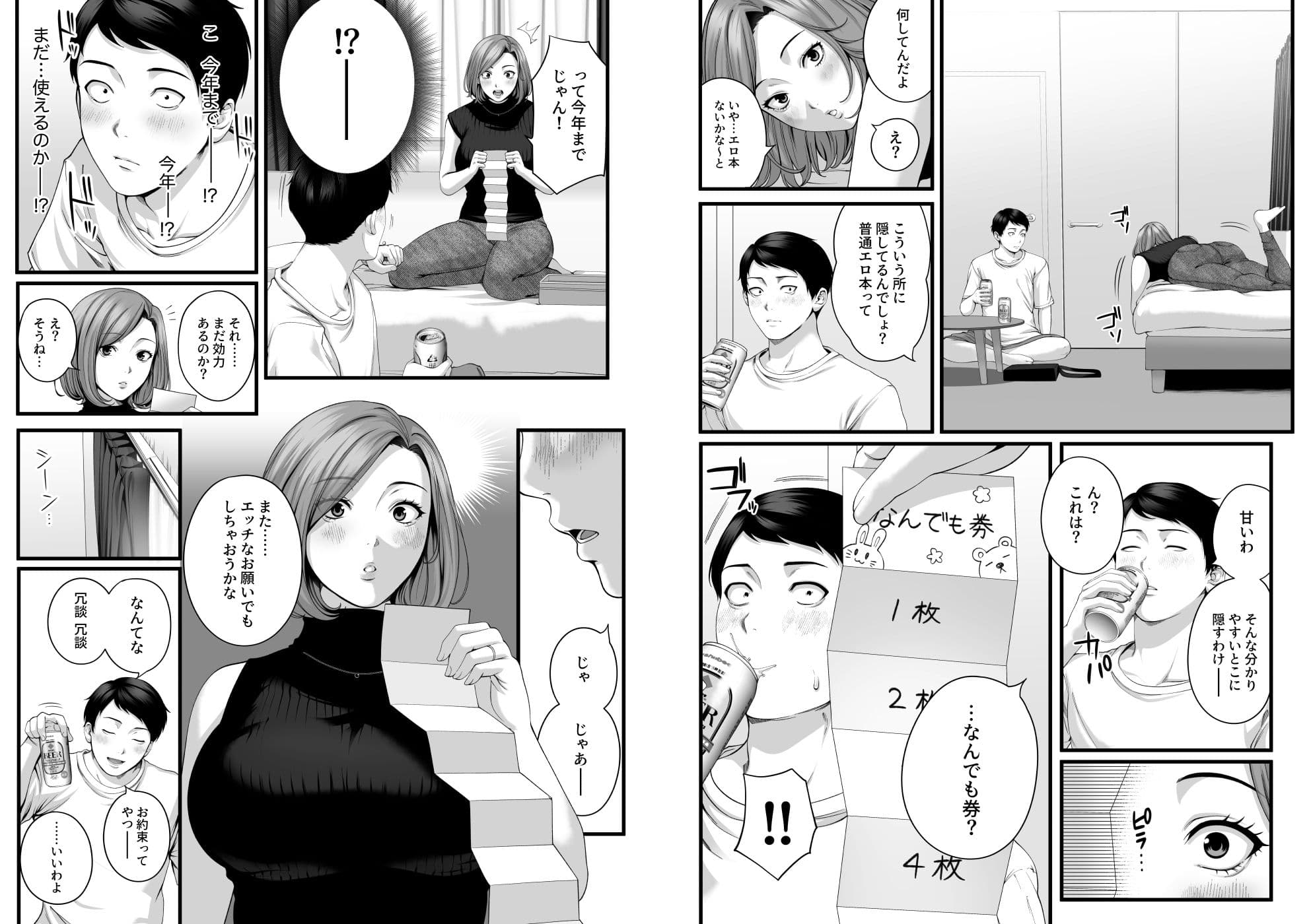 人妻になった幼馴染を「なんでも券」で抱いた夏 サンプル9