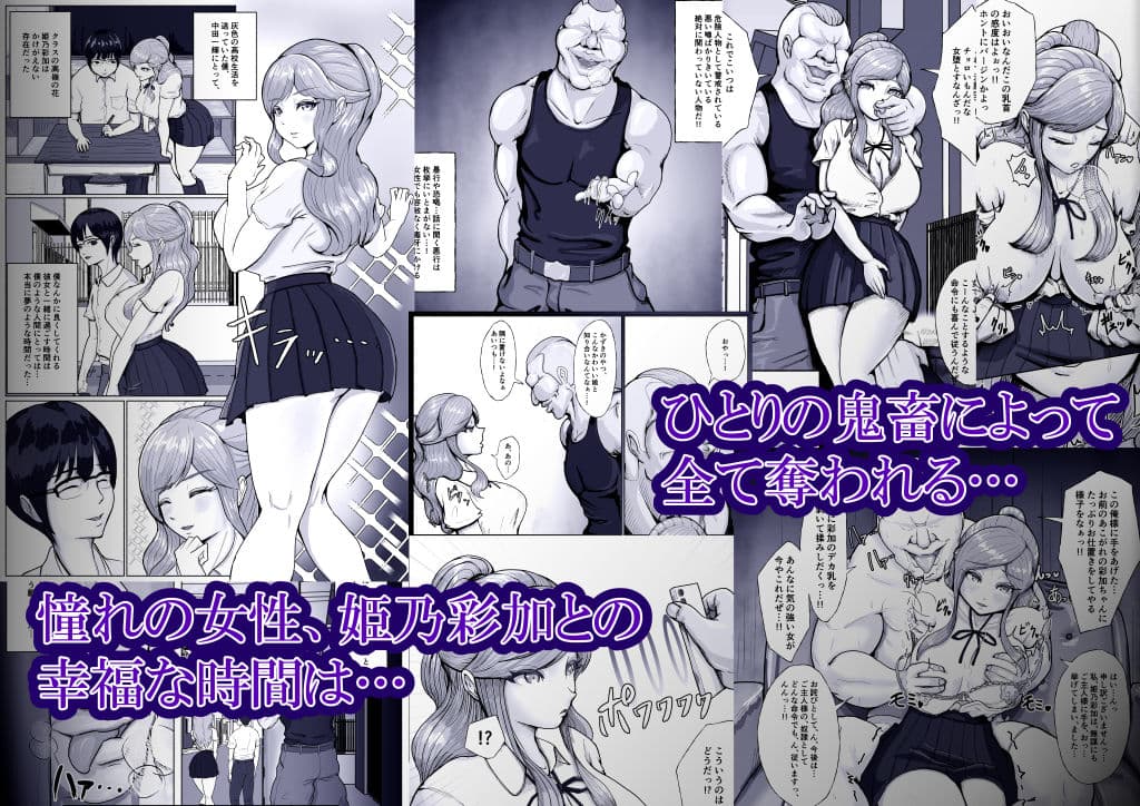 僕の憧れの娘を僕を虐める不良に奪われた話 サンプル2