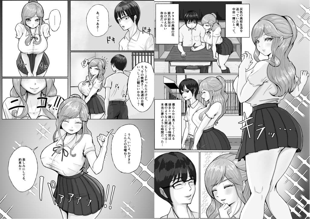 僕の憧れの娘を僕を虐める不良に奪われた話 サンプル4