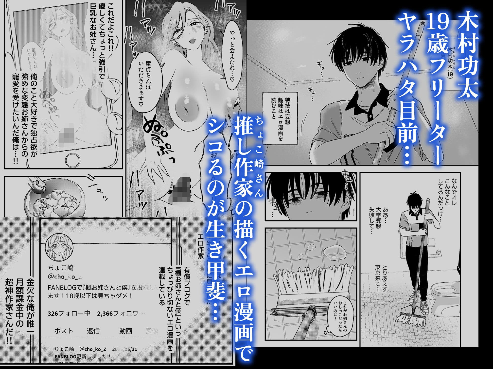 推しのエロ同人作家がえっちなお姉さんだった件 サンプル1