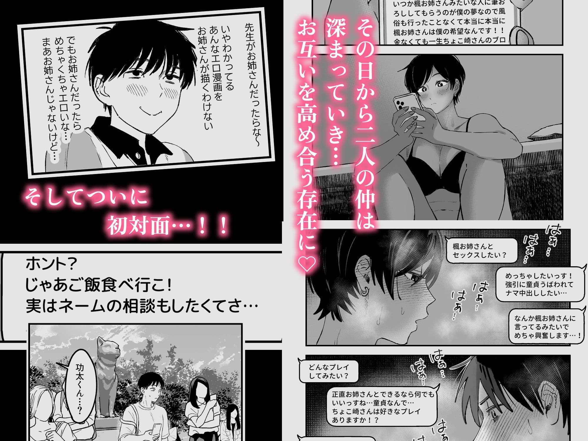 推しのエロ同人作家がえっちなお姉さんだった件 サンプル3
