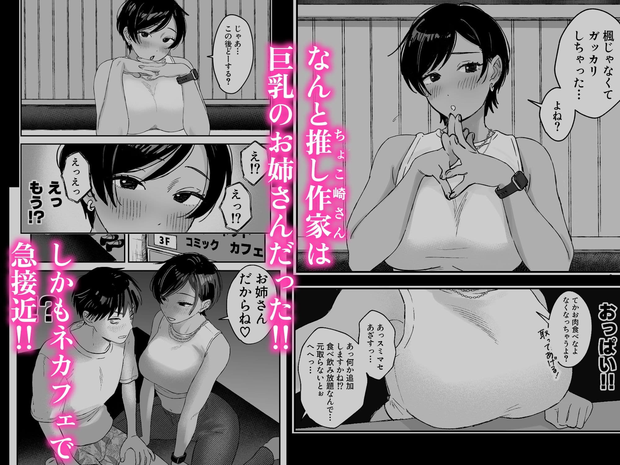 推しのエロ同人作家がえっちなお姉さんだった件 サンプル4