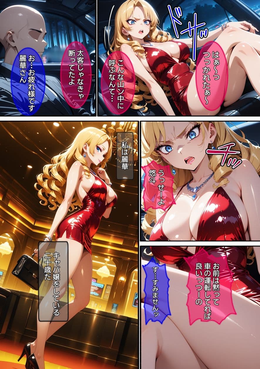 【漫画】ナンバー1キャバ嬢を復讐レ〇プ サンプル2