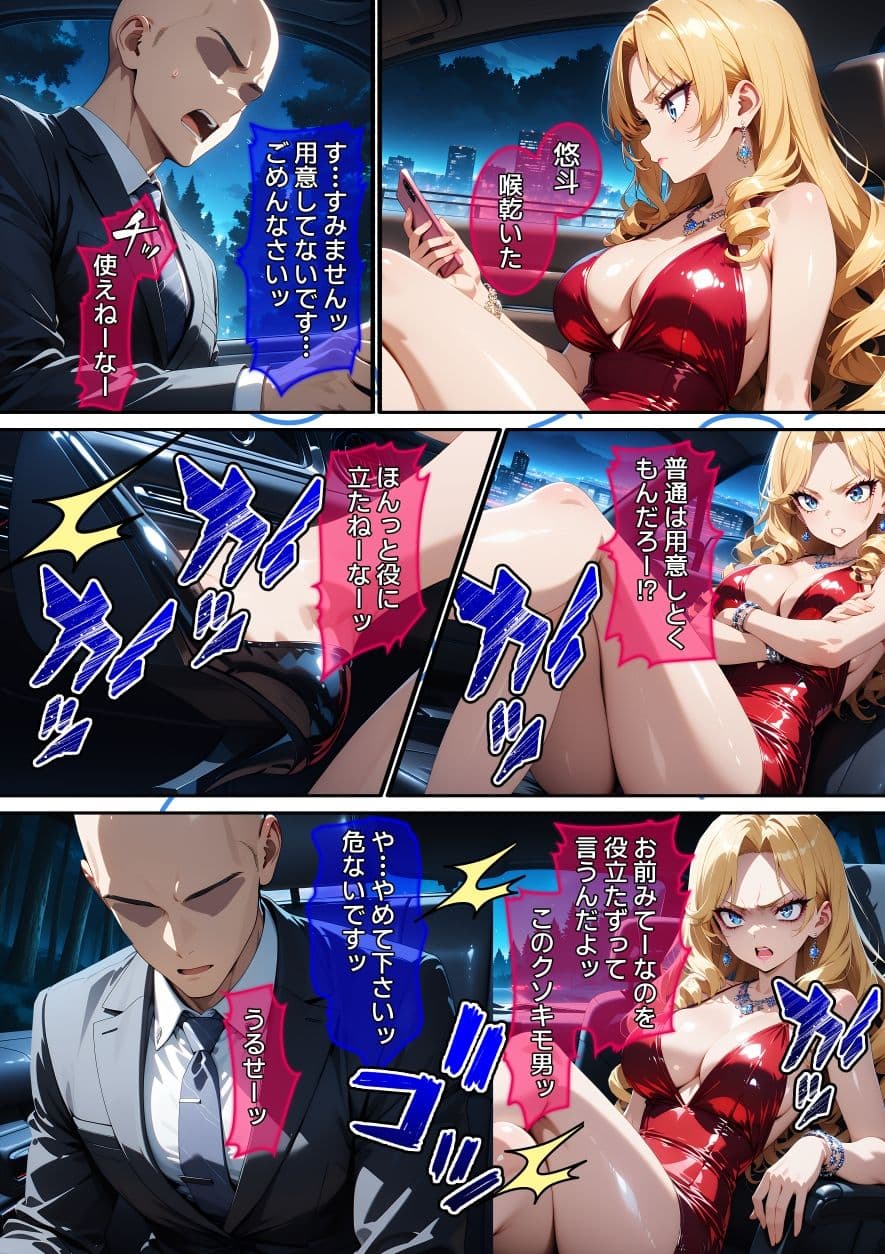 【漫画】ナンバー1キャバ嬢を復讐レ〇プ サンプル4