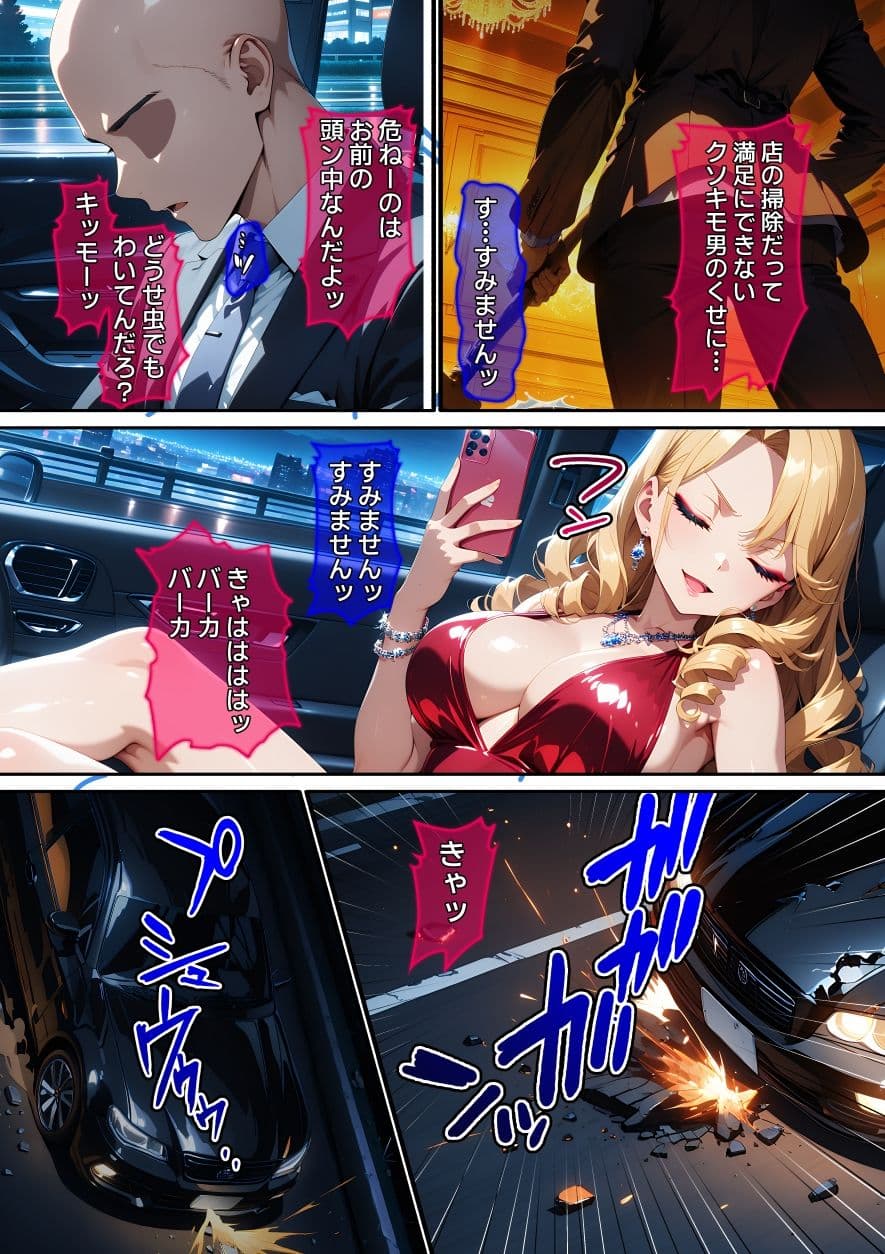 【漫画】ナンバー1キャバ嬢を復讐レ〇プ サンプル5