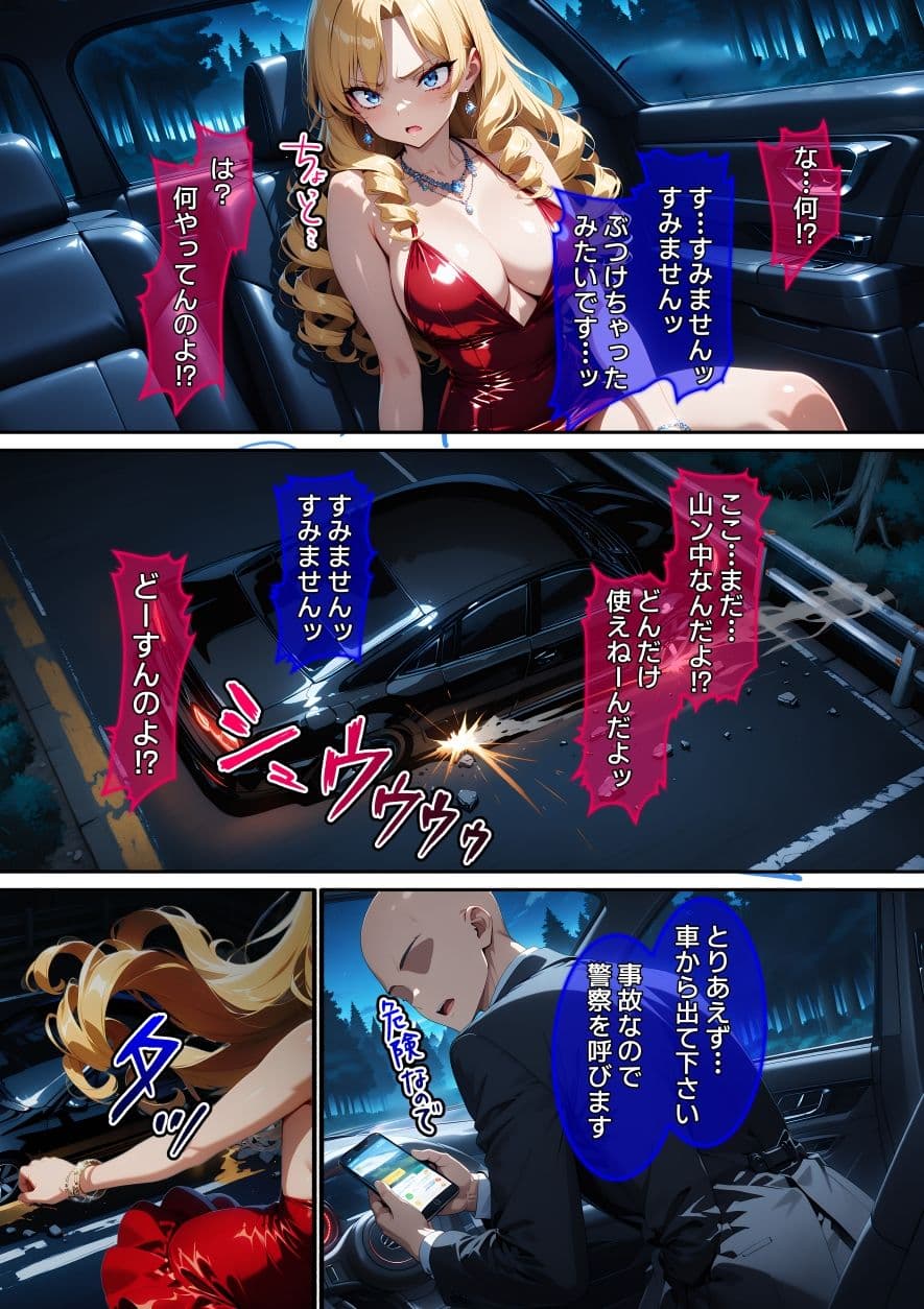 【漫画】ナンバー1キャバ嬢を復讐レ〇プ サンプル6