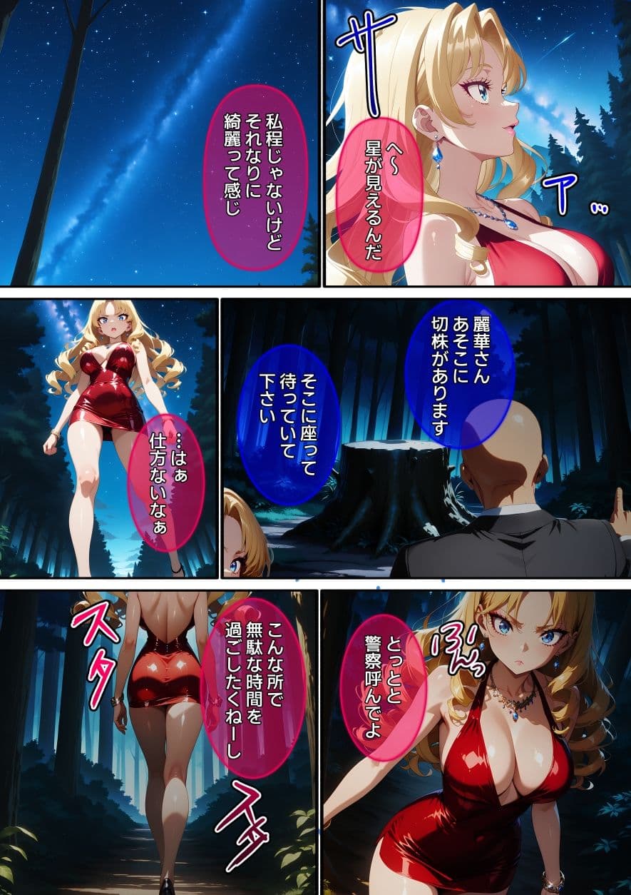 【漫画】ナンバー1キャバ嬢を復讐レ〇プ サンプル7