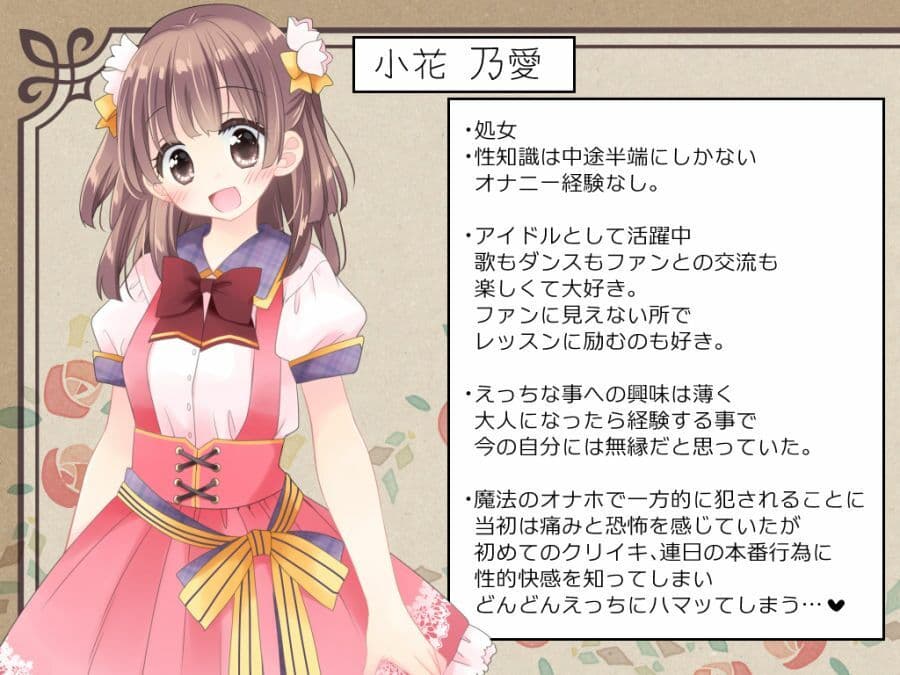 魔法のオナホ  狙われたアイドルは快感に溺れる サンプル5