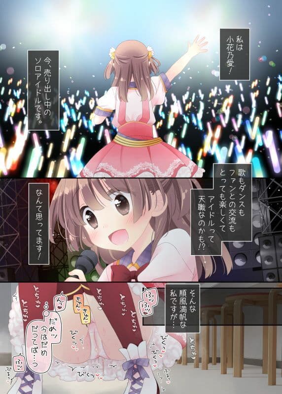 魔法のオナホ  狙われたアイドルは快感に溺れる サンプル7
