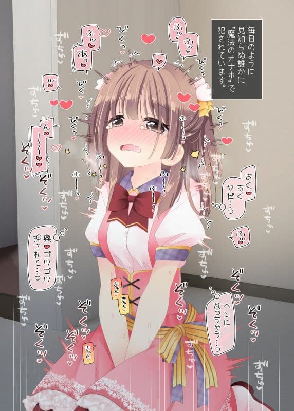 魔法のオナホ  狙われたアイドルは快感に溺れる サンプル8