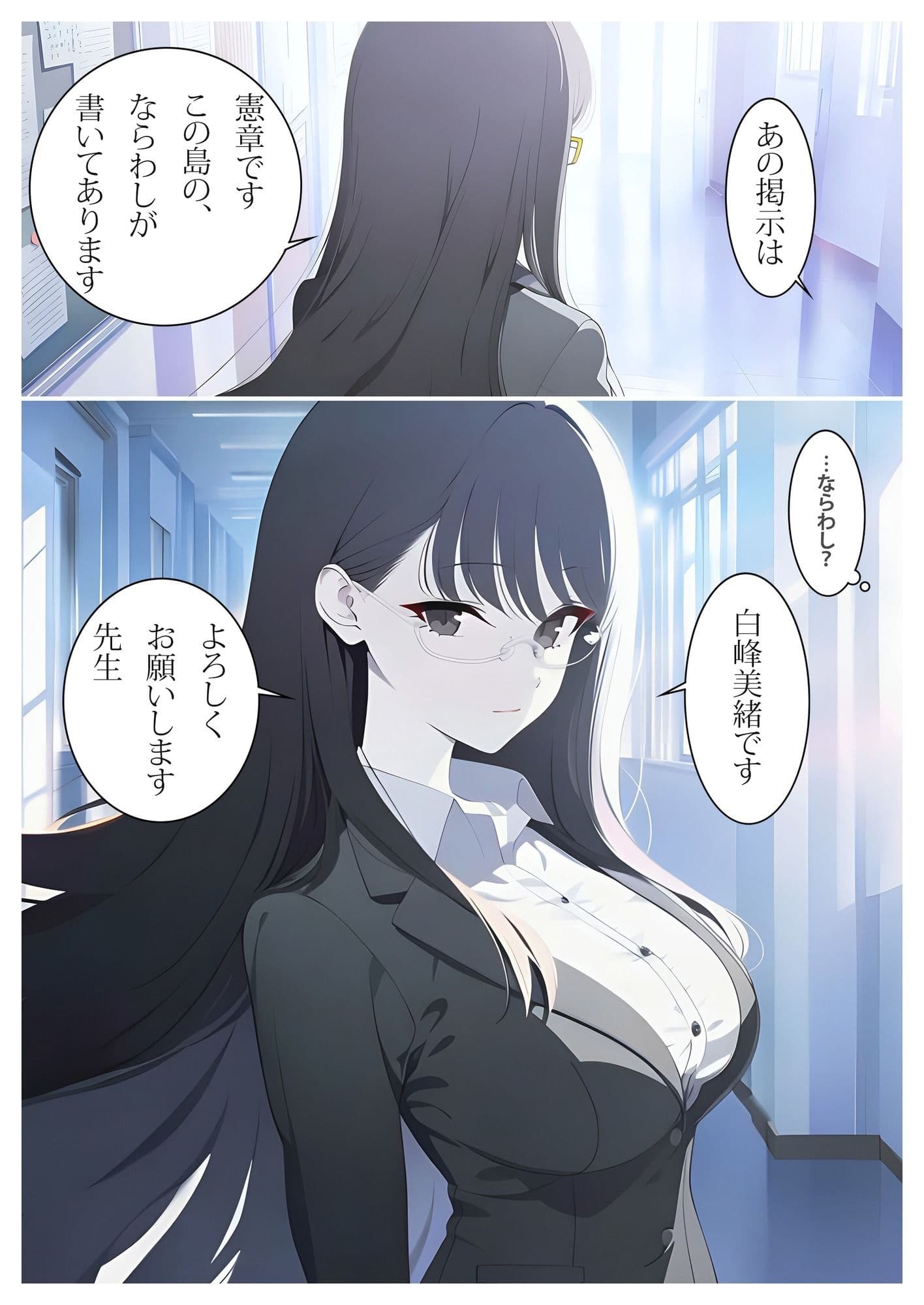お清楚女教師の研修記録〜白澄島の当たり前〜 サンプル2