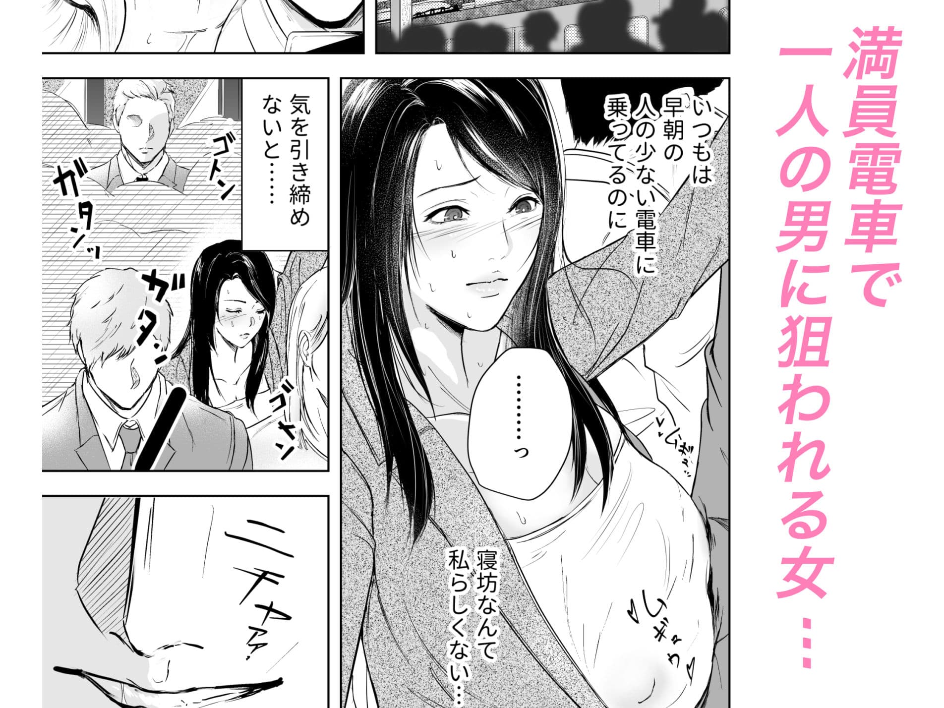 敏感乳首OLが電車痴○されてしまったら… サンプル2