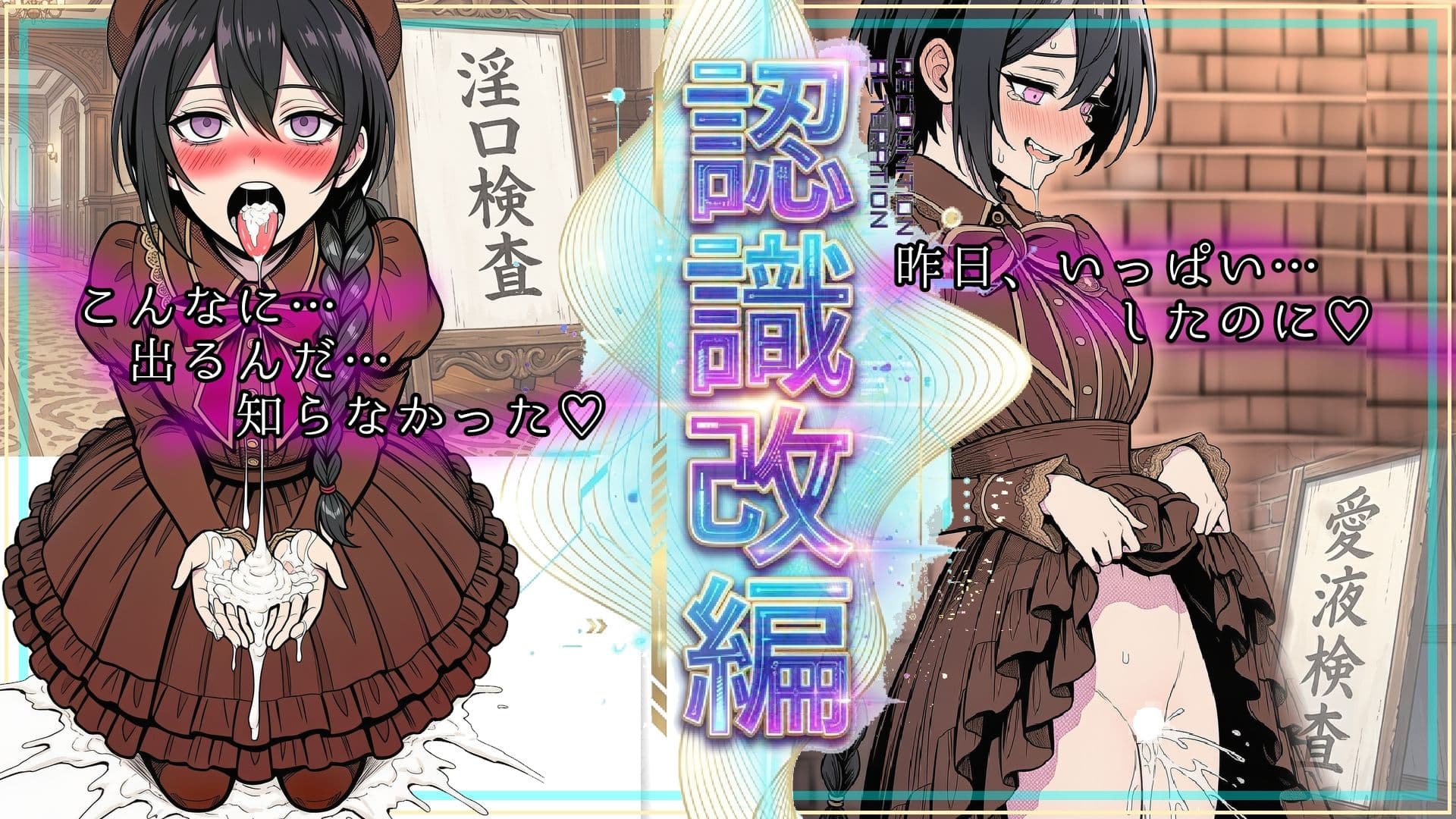 黒髪三つ編みを認識改編！残り●ー汁まで味わう異常検査〜私立セラフィカ学院  女子名鑑〜 サンプル2