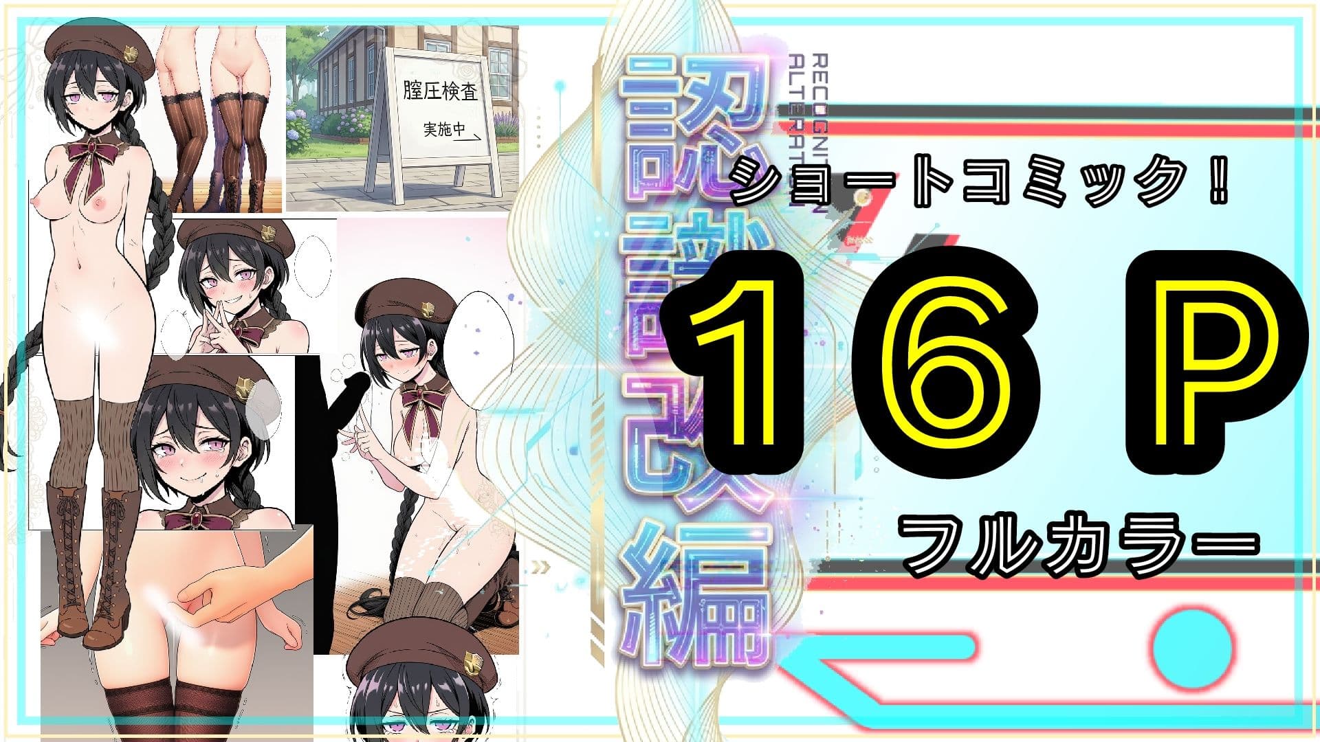 黒髪三つ編みを認識改編！残り●ー汁まで味わう異常検査〜私立セラフィカ学院  女子名鑑〜 サンプル5