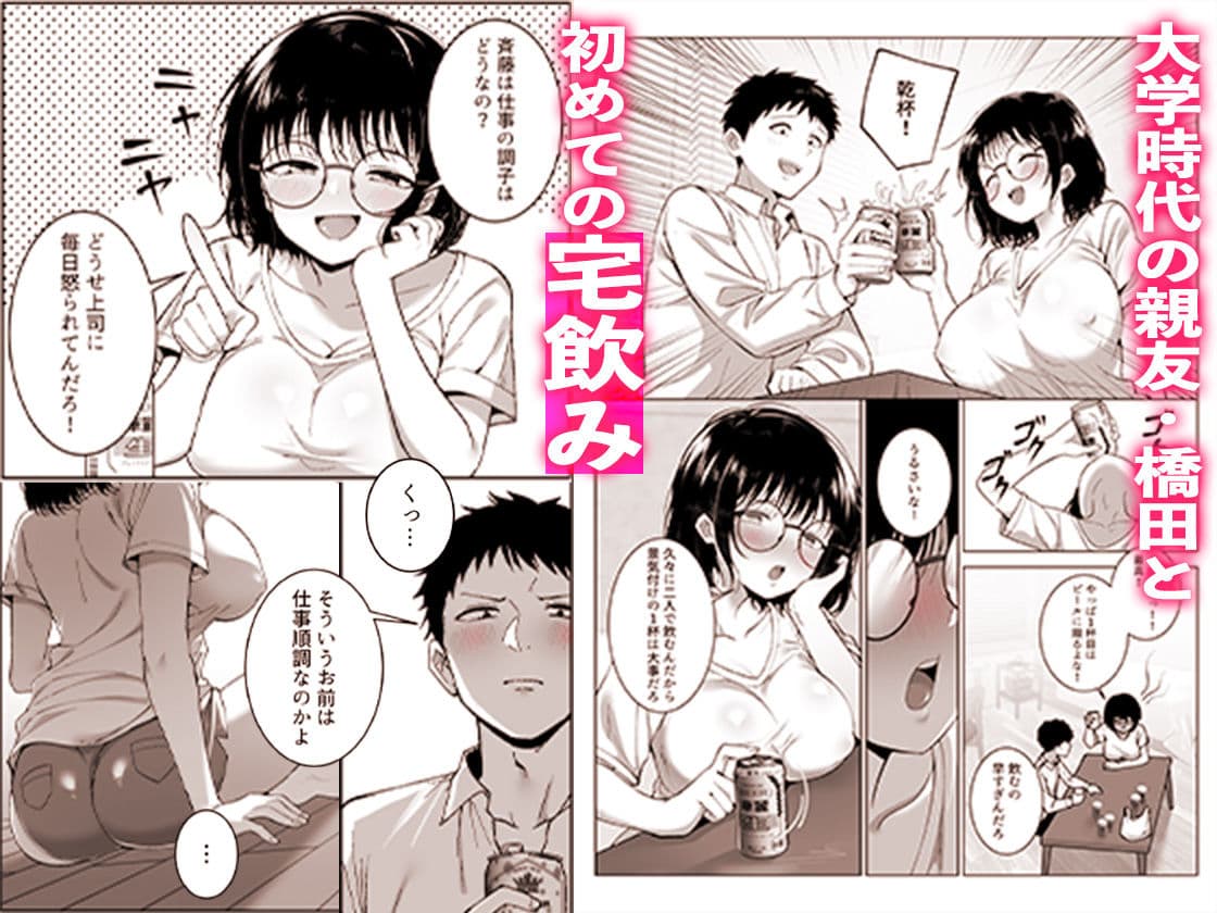 地味友、雌になる〜大学時代の親友と酒の勢いでセックスしちゃった話〜 サンプル2