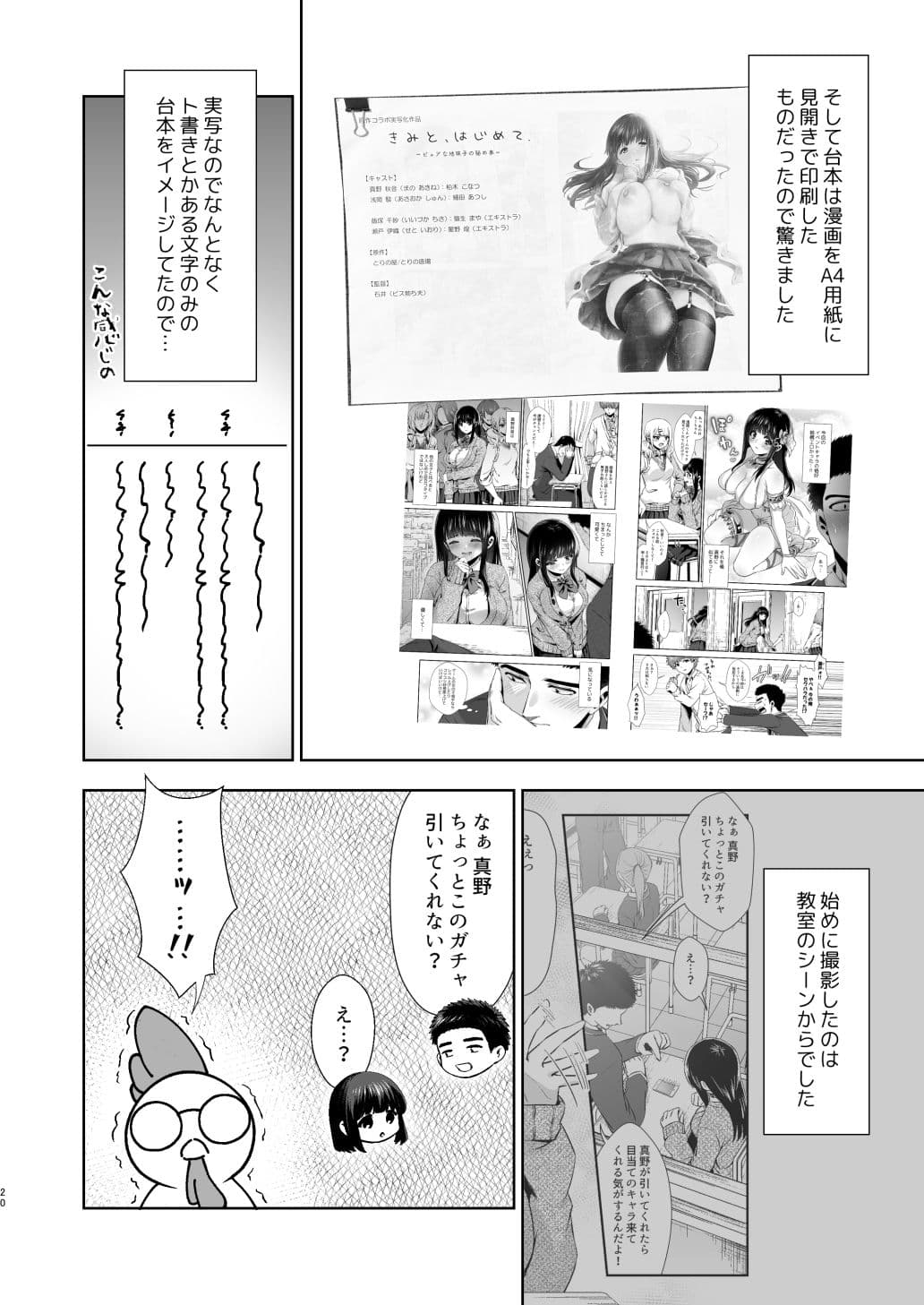 うちの子が実写AVになったので、撮影現場を見学させてもらった話。 サンプル6
