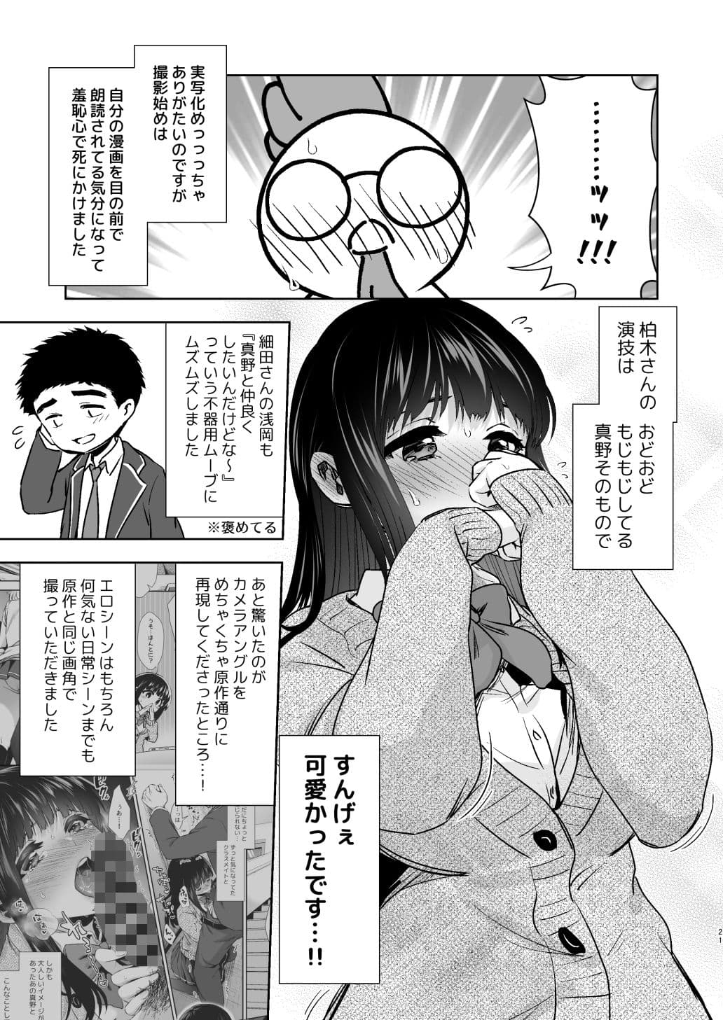 うちの子が実写AVになったので、撮影現場を見学させてもらった話。 サンプル7