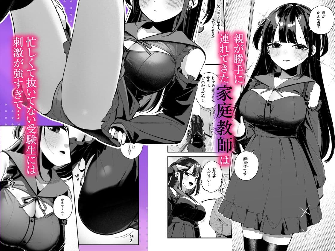 エロすぎる地雷系家庭教師に気持ちいいことも全部教えてもらう話 サンプル1