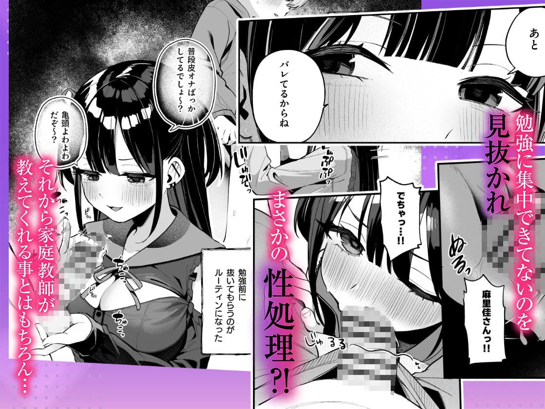 エロすぎる地雷系家庭教師に気持ちいいことも全部教えてもらう話 サンプル2