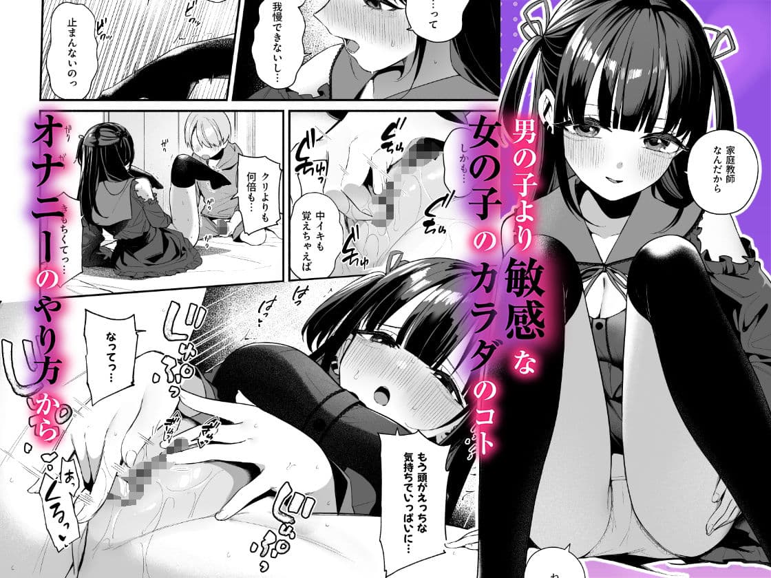 エロすぎる地雷系家庭教師に気持ちいいことも全部教えてもらう話 サンプル3
